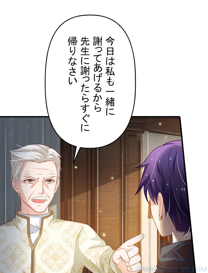 現世に帰還した最強神仙 50話 - 16