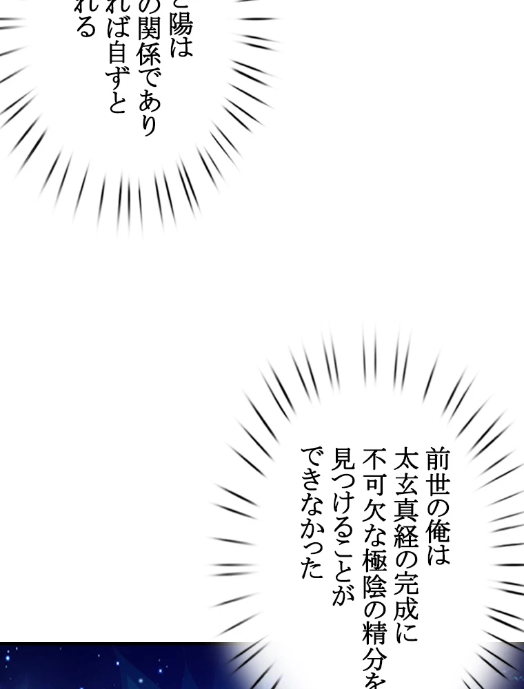 現世に帰還した最強神仙 63話 - 56