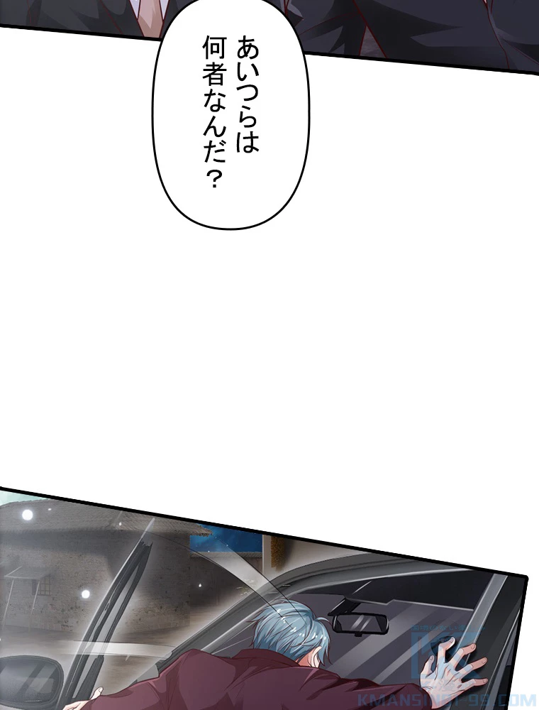 現世に帰還した最強神仙 68話 - 70