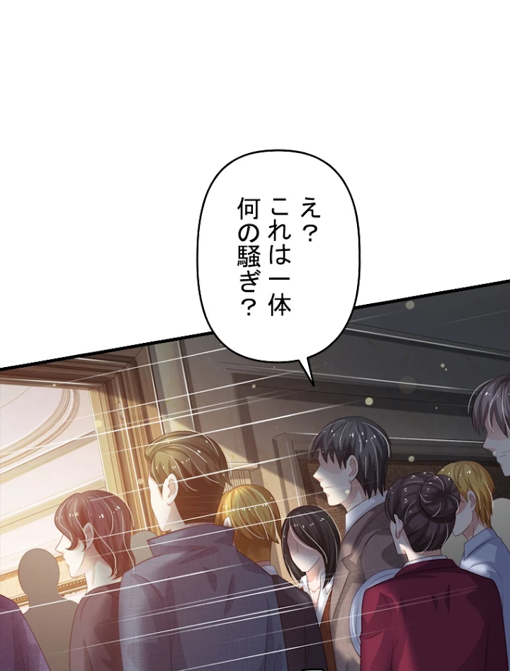 現世に帰還した最強神仙 47話 - 15