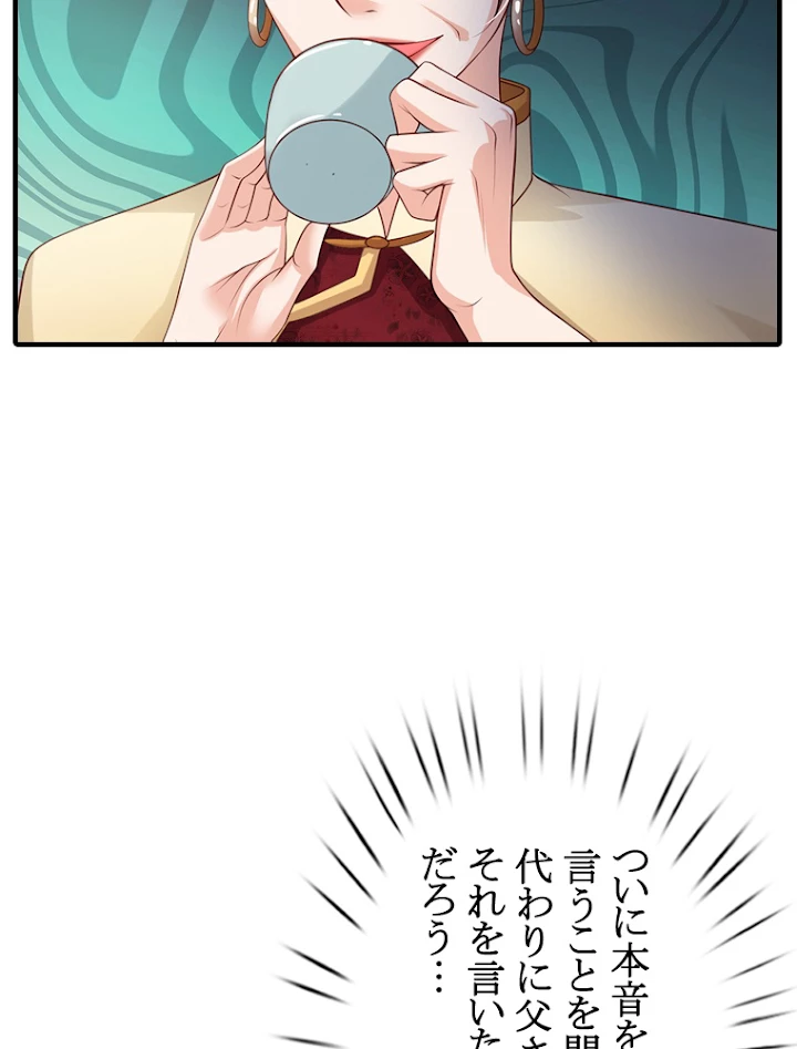 現世に帰還した最強神仙 52話 - 17