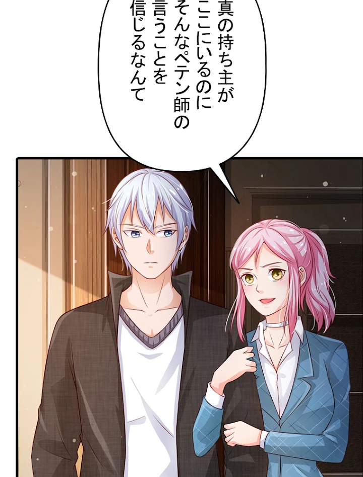 現世に帰還した最強神仙 46話 - 14