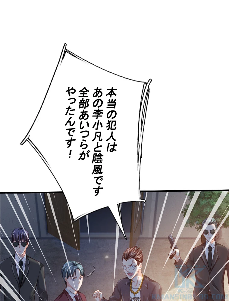 現世に帰還した最強神仙 67話 - 67