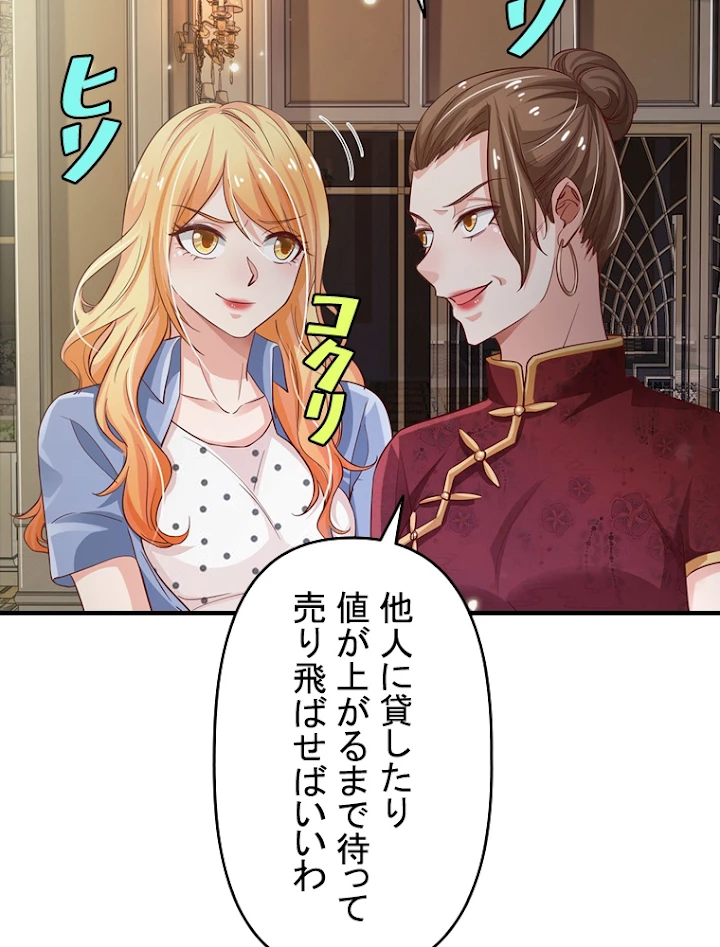 現世に帰還した最強神仙 53話 - 24