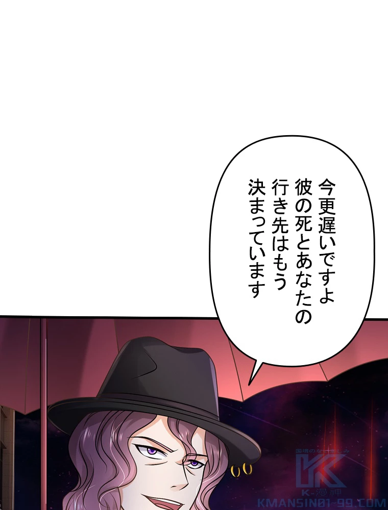 現世に帰還した最強神仙 64話 - 58