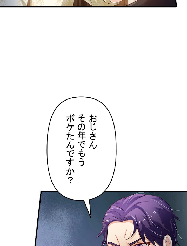 現世に帰還した最強神仙 50話 - 17