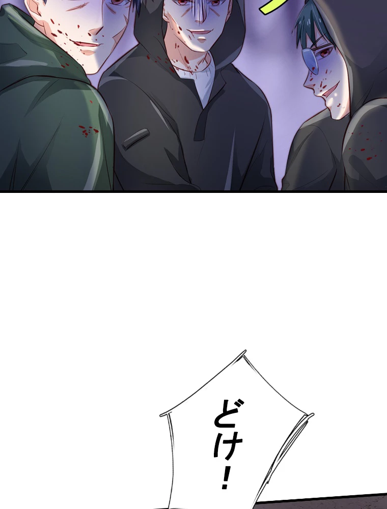現世に帰還した最強神仙 66話 - 66