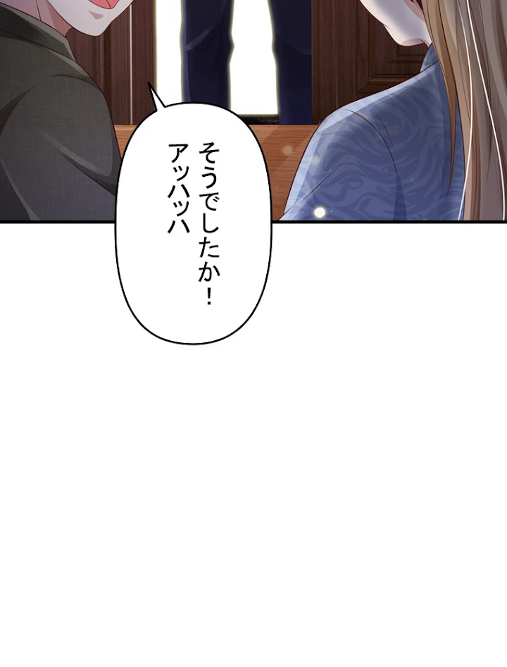 現世に帰還した最強神仙 45話 - 14
