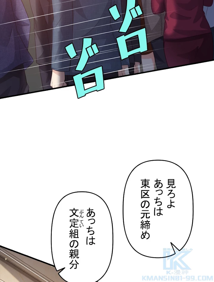 現世に帰還した最強神仙 47話 - 16