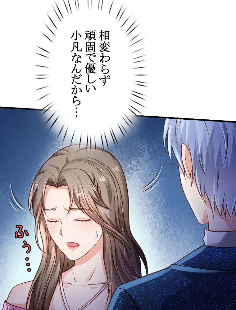 現世に帰還した最強神仙 65話 - 60