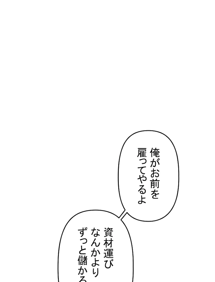 現世に帰還した最強神仙 44話 - 2