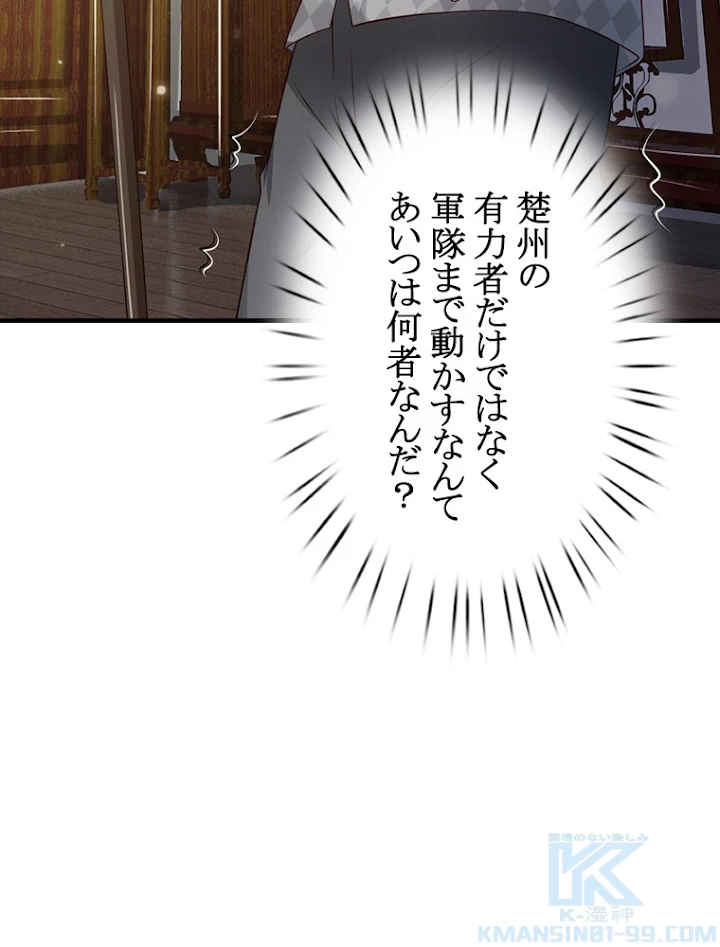 現世に帰還した最強神仙 58話 - 46
