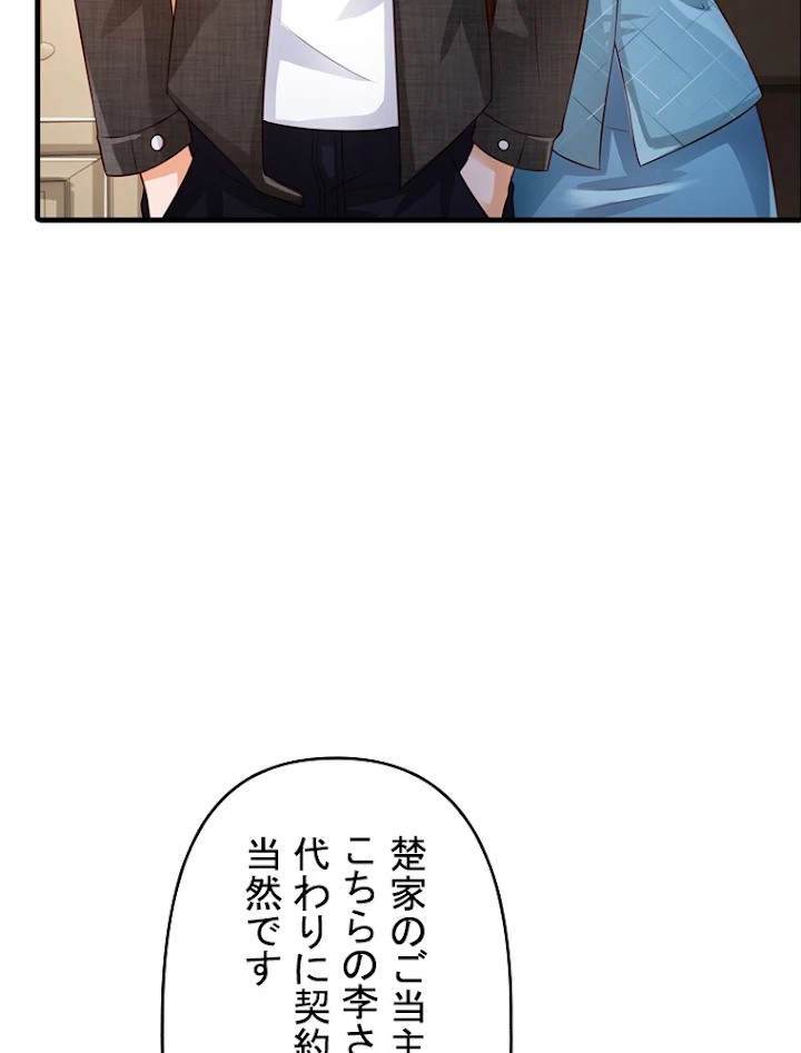 現世に帰還した最強神仙 46話 - 15