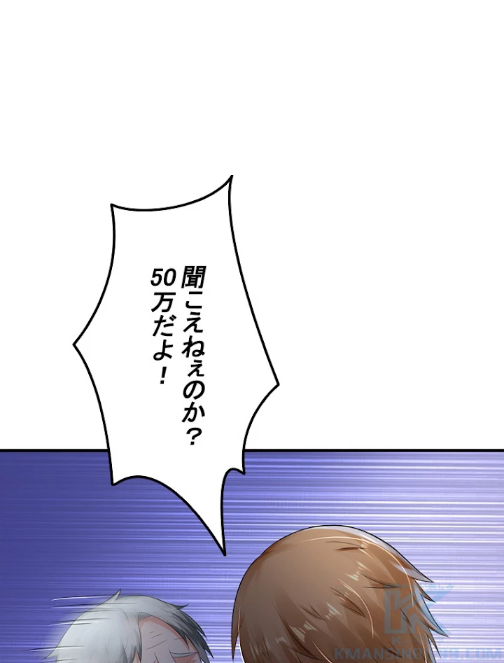 現世に帰還した最強神仙 56話 - 31