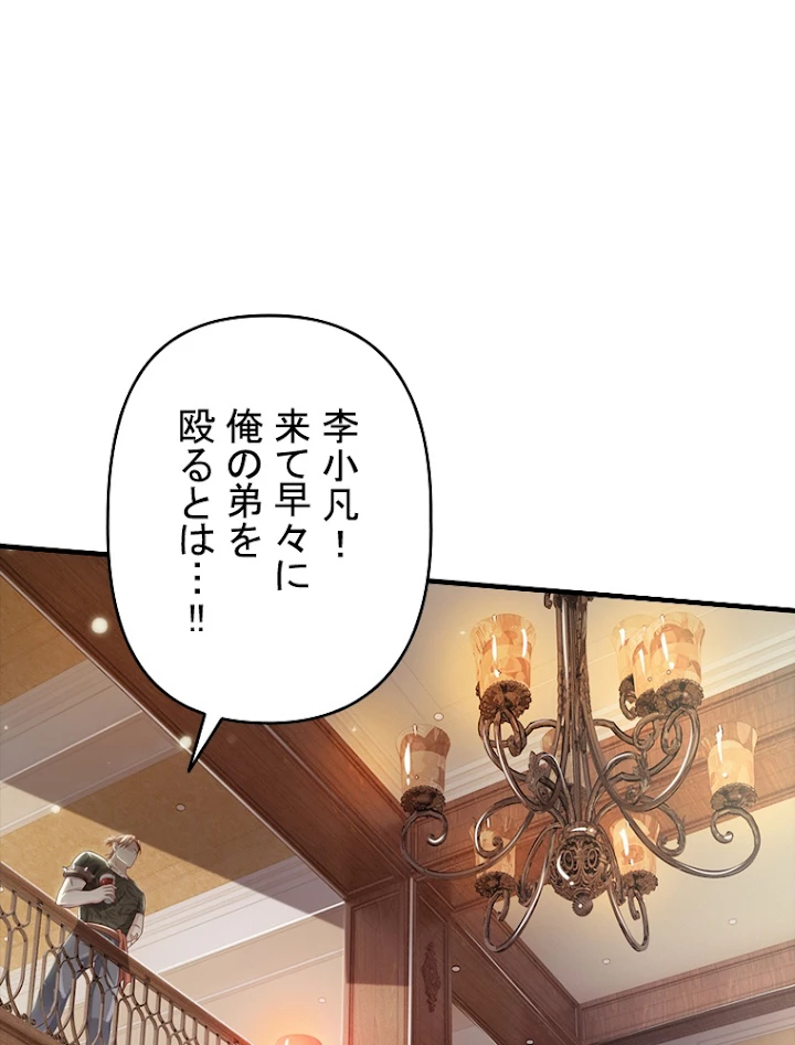 現世に帰還した最強神仙 49話 - 18