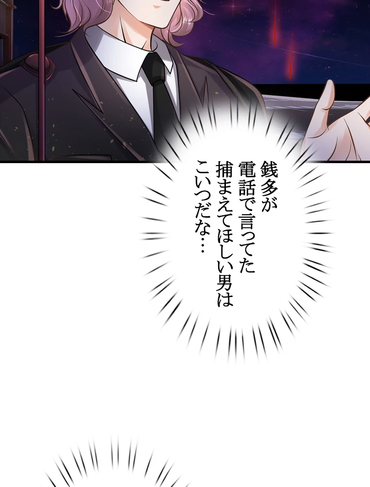 現世に帰還した最強神仙 64話 - 59