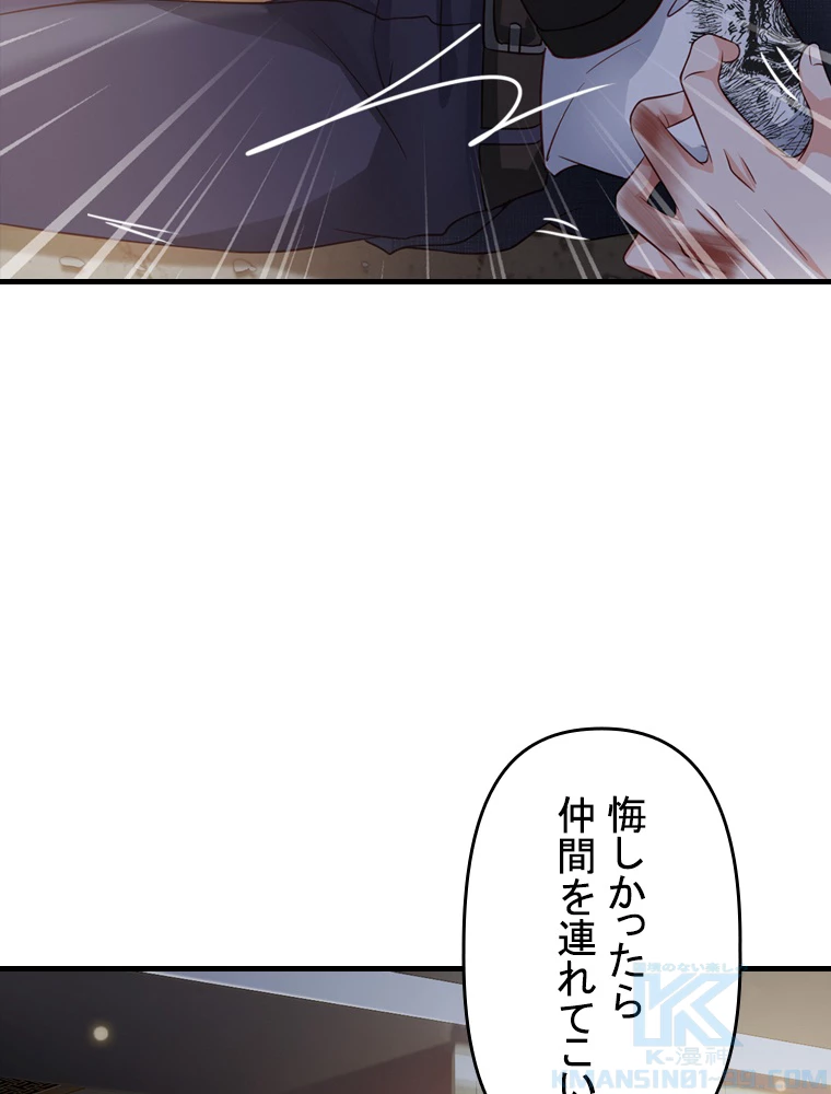 現世に帰還した最強神仙 62話 - 52