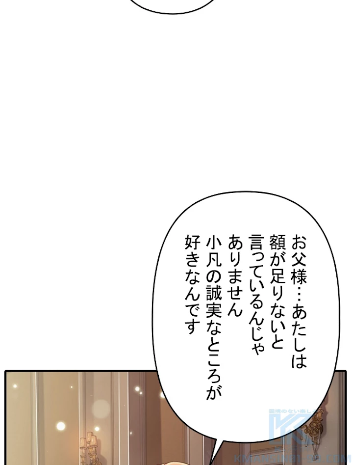 現世に帰還した最強神仙 53話 - 25
