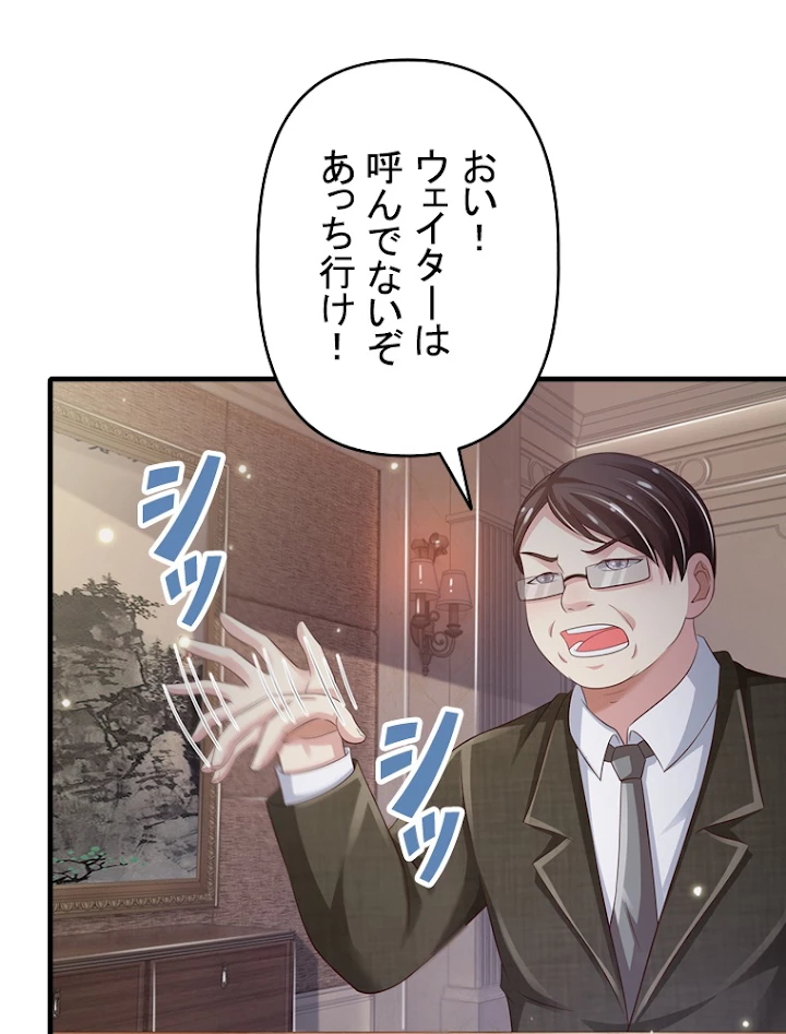 現世に帰還した最強神仙 45話 - 15