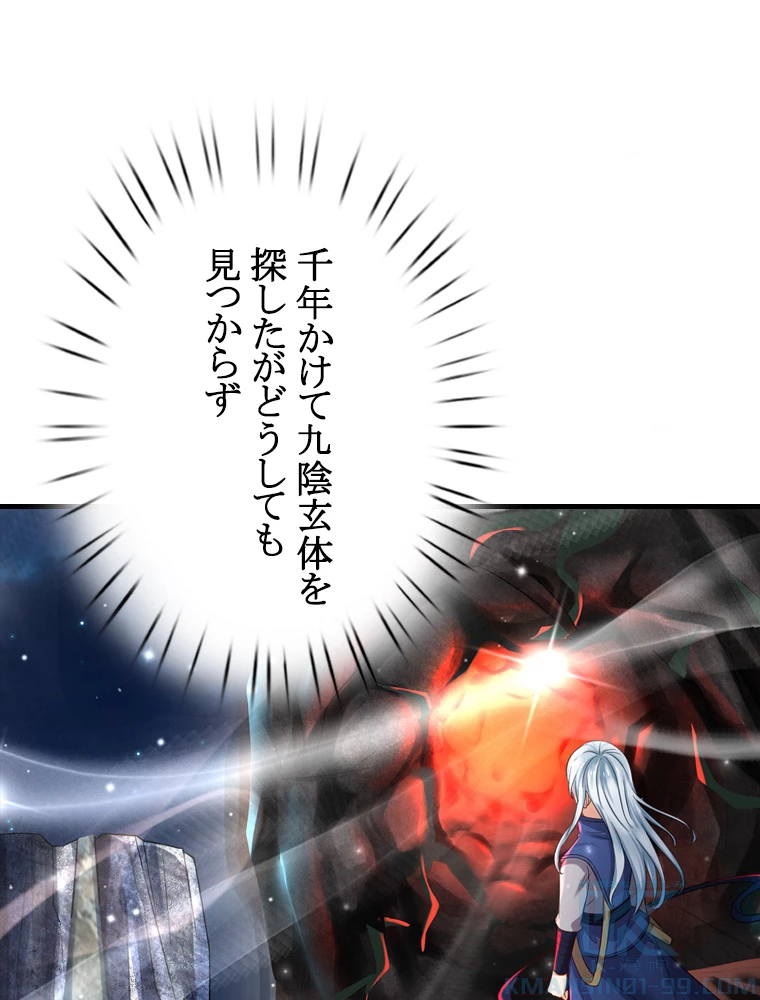 現世に帰還した最強神仙 63話 - 58