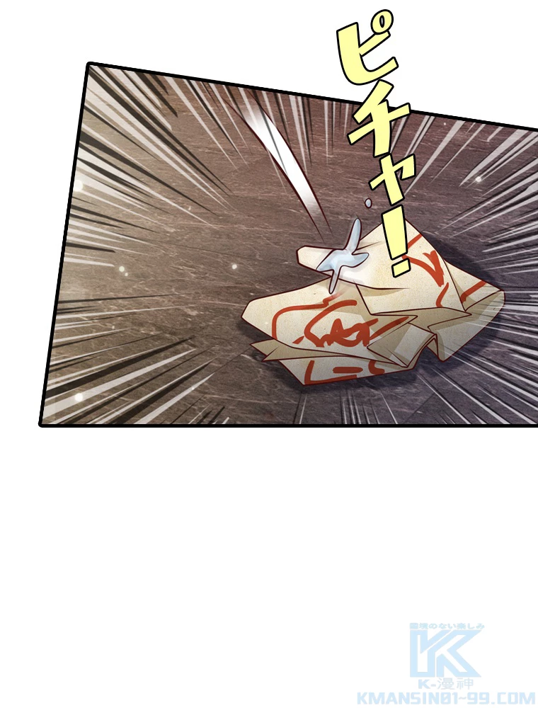 現世に帰還した最強神仙 61話 - 52