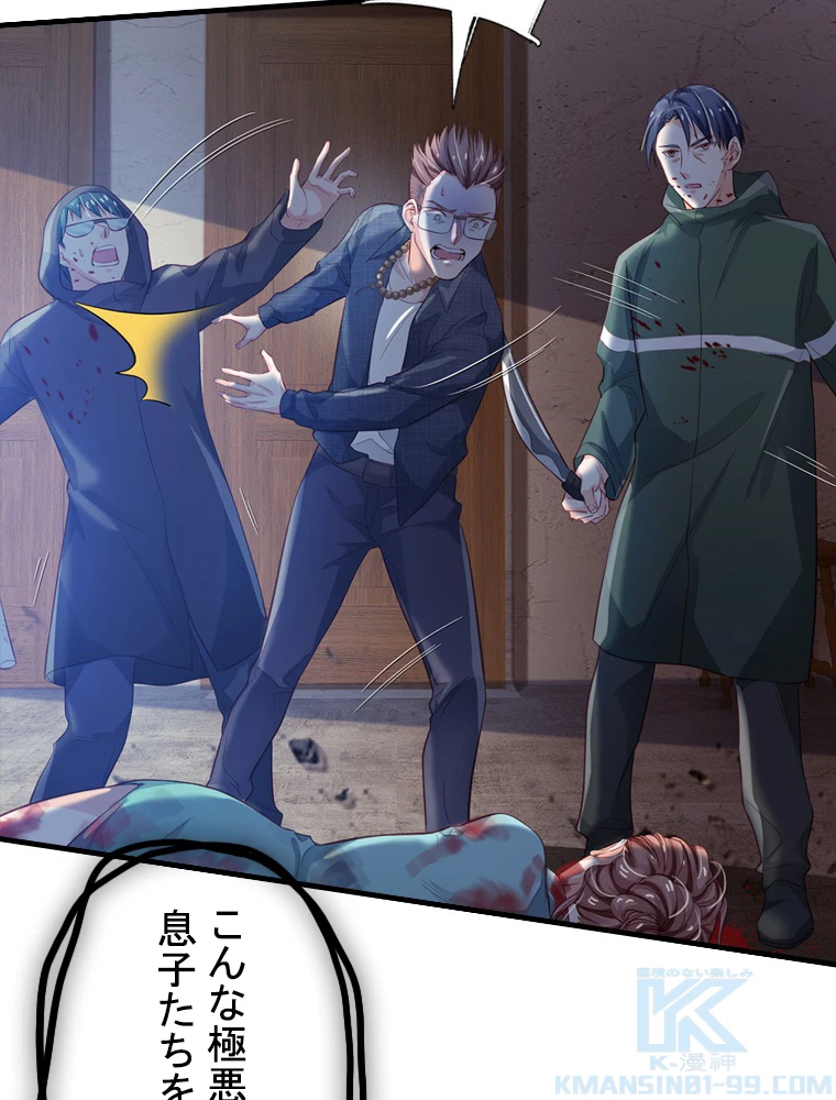 現世に帰還した最強神仙 66話 - 67