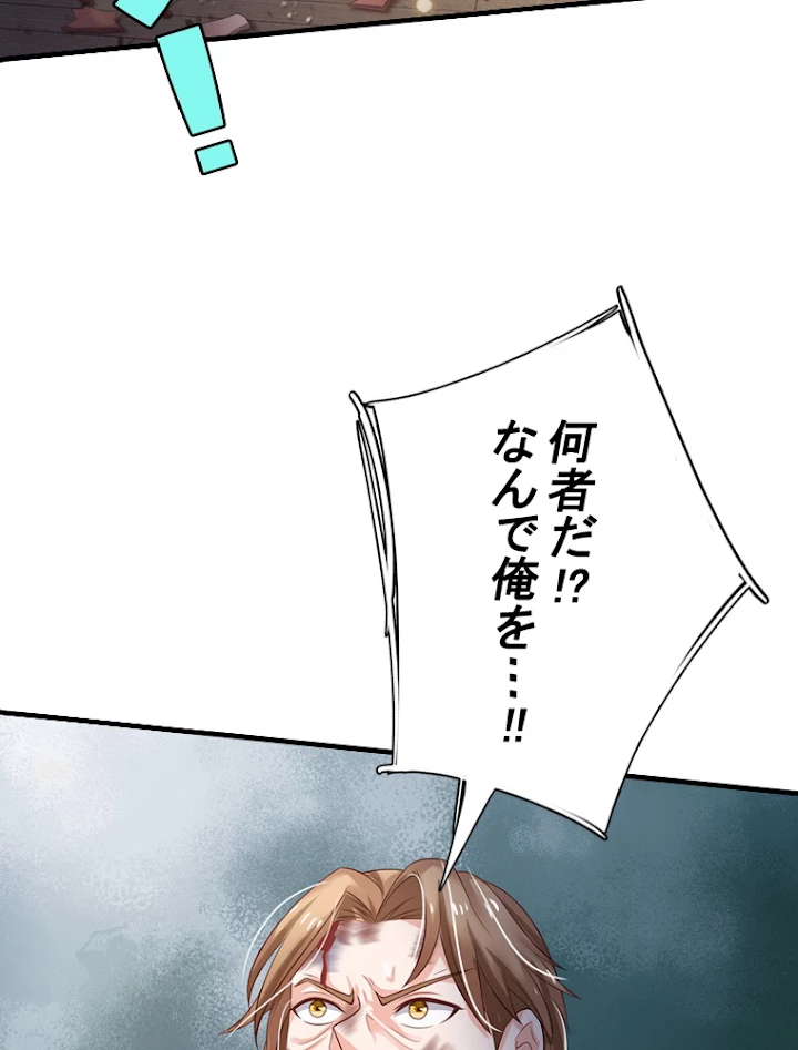 現世に帰還した最強神仙 57話 - 36