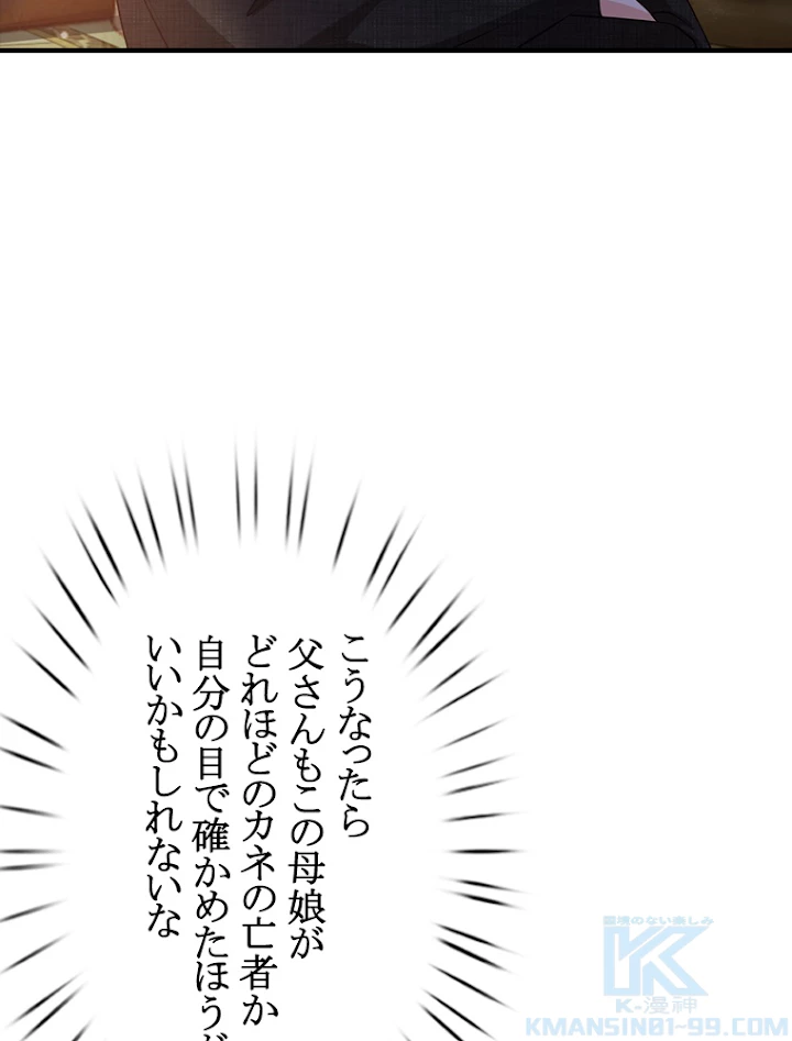 現世に帰還した最強神仙 52話 - 19