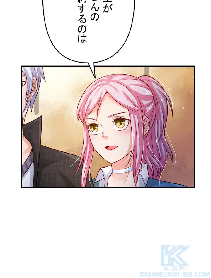 現世に帰還した最強神仙 46話 - 16