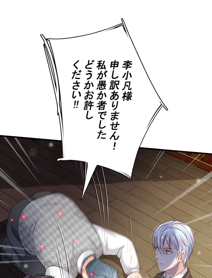 現世に帰還した最強神仙 58話 - 47