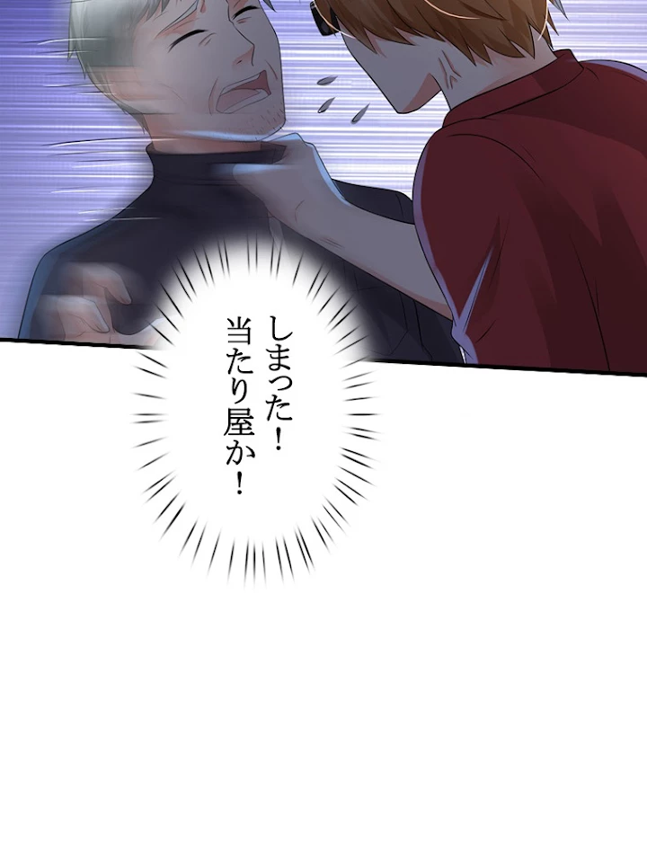 現世に帰還した最強神仙 56話 - 32