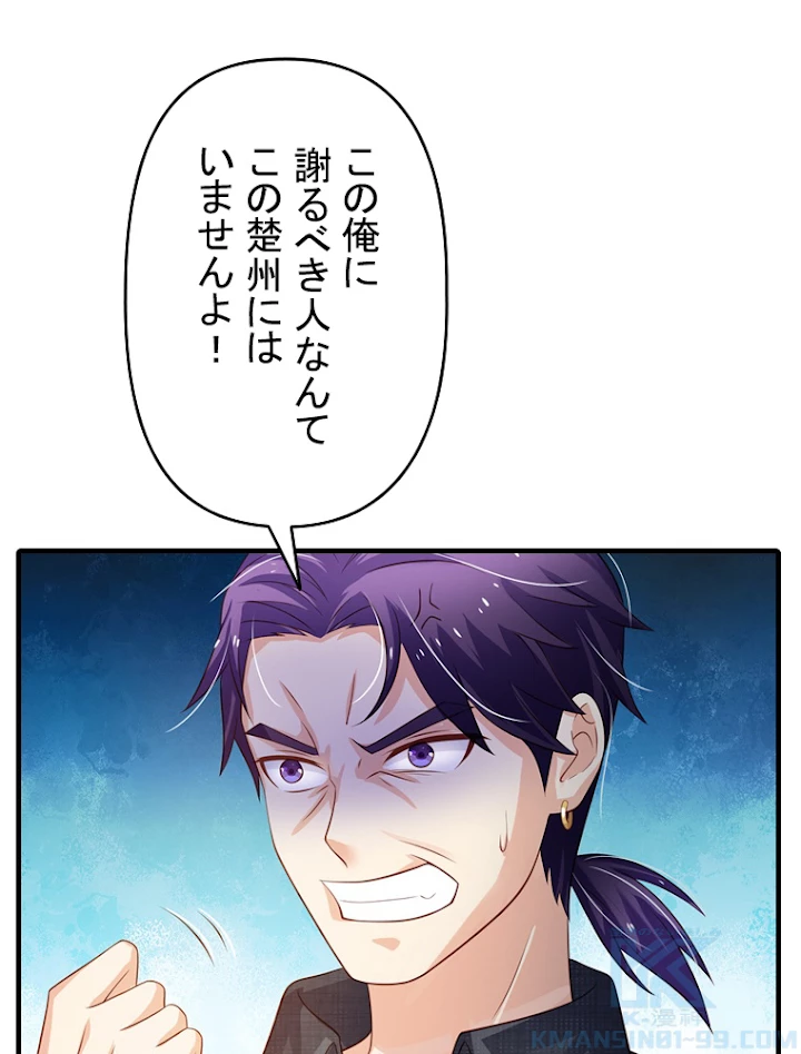 現世に帰還した最強神仙 50話 - 19