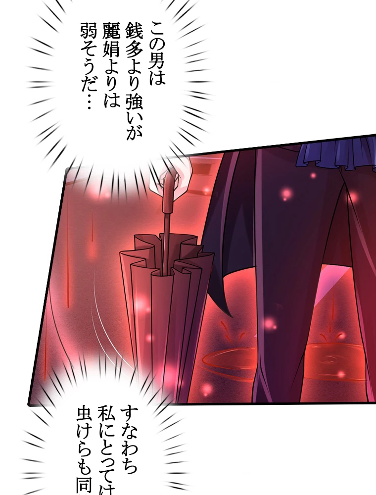 現世に帰還した最強神仙 64話 - 60