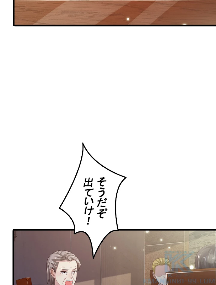 現世に帰還した最強神仙 45話 - 16