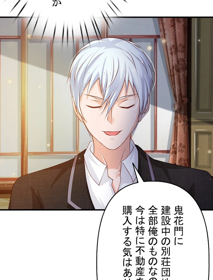 現世に帰還した最強神仙 52話 - 20