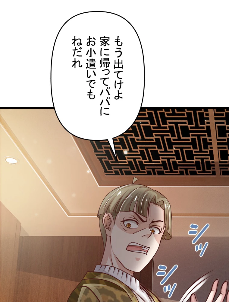 現世に帰還した最強神仙 61話 - 53