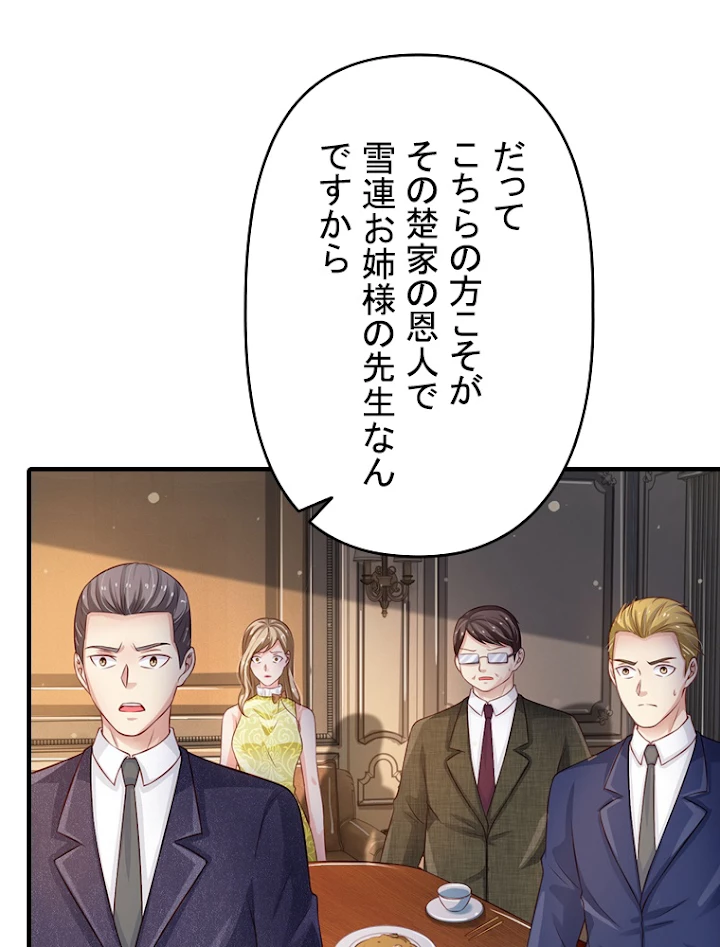 現世に帰還した最強神仙 46話 - 17