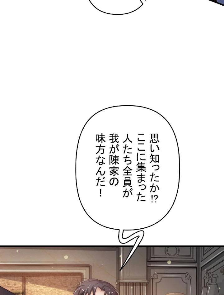 現世に帰還した最強神仙 47話 - 18