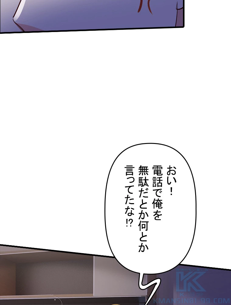 現世に帰還した最強神仙 69話 - 76
