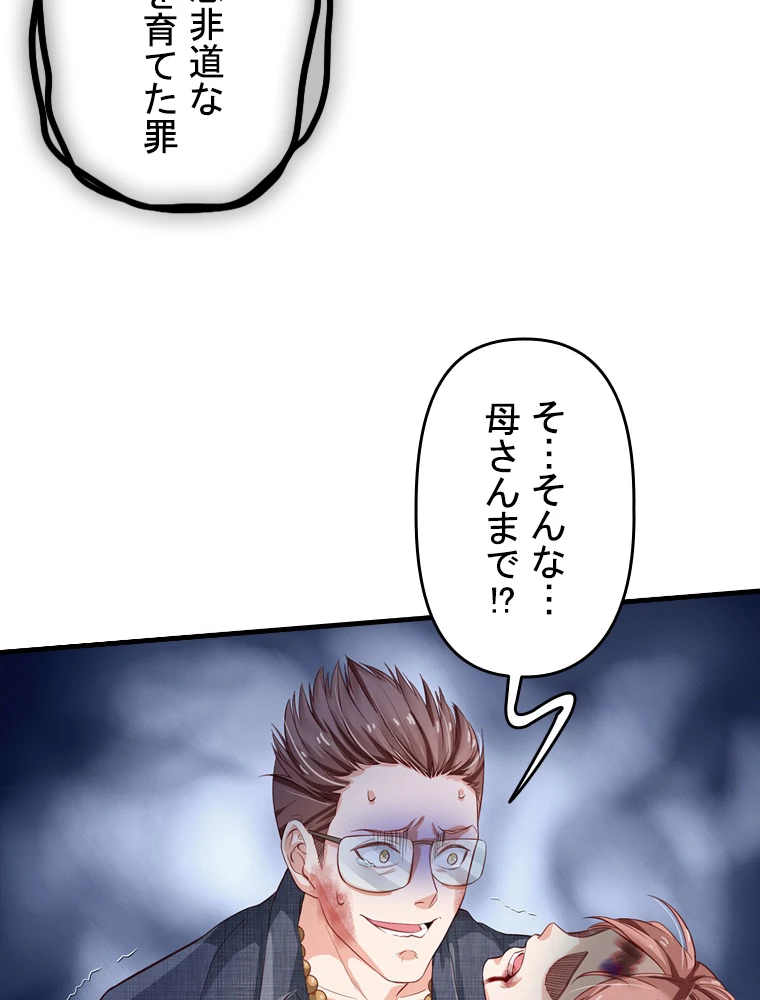 現世に帰還した最強神仙 66話 - 68