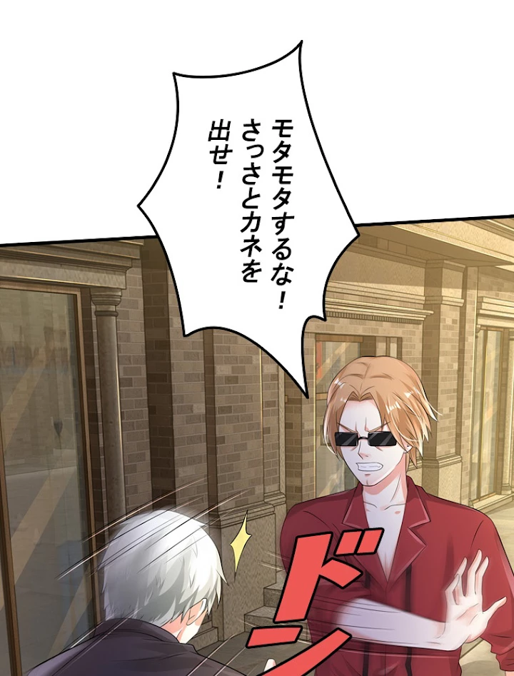 現世に帰還した最強神仙 56話 - 33