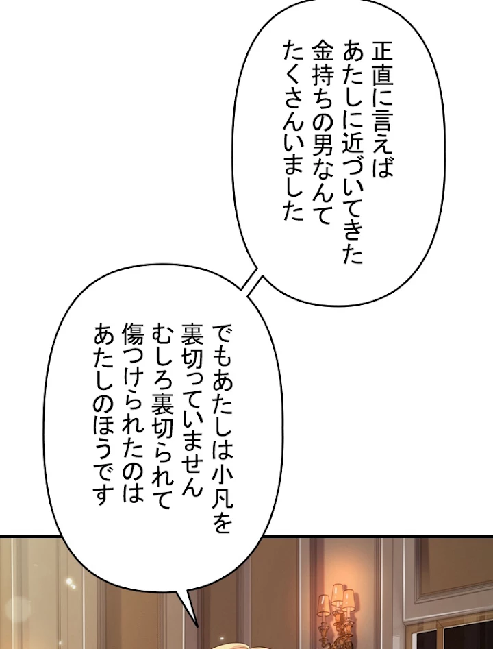 現世に帰還した最強神仙 53話 - 27