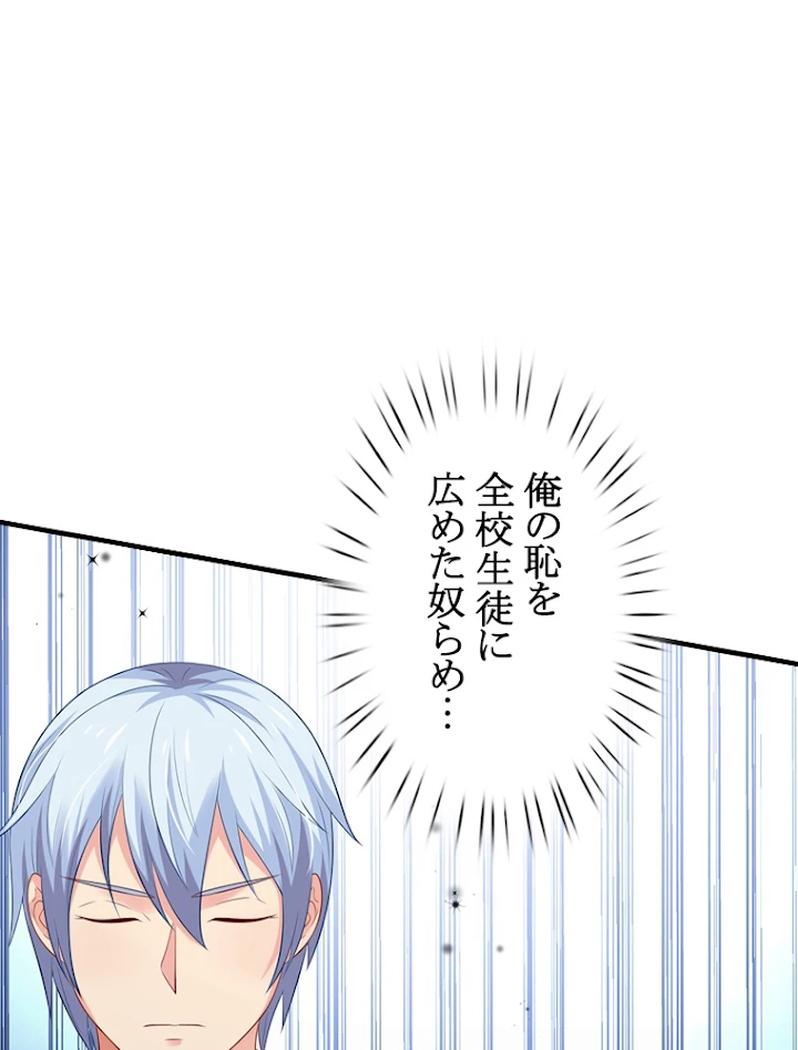 現世に帰還した最強神仙 60話 - 51