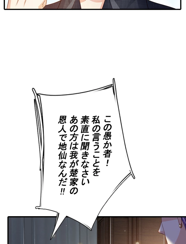 現世に帰還した最強神仙 50話 - 20