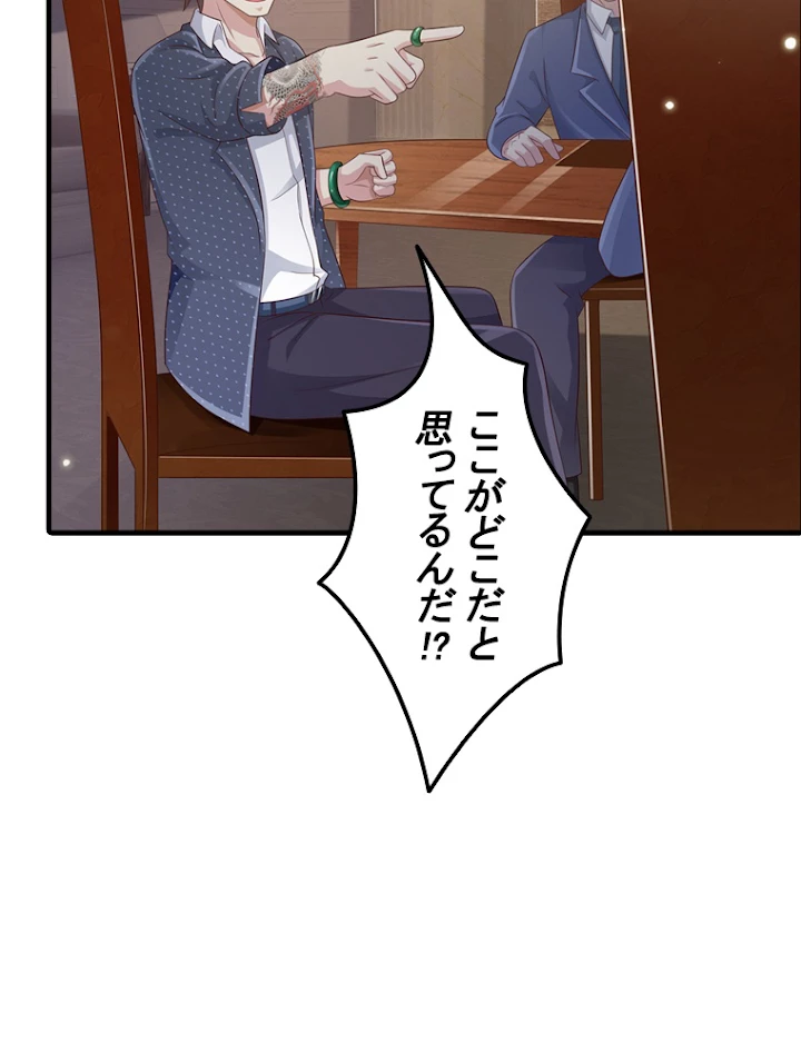 現世に帰還した最強神仙 45話 - 17