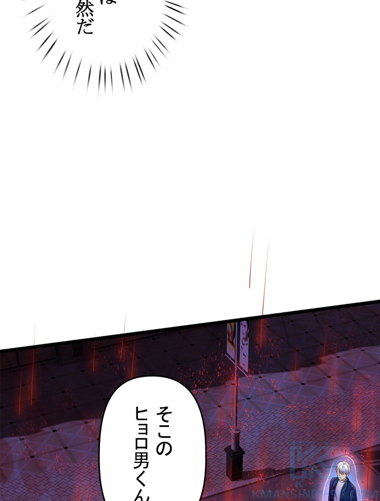 現世に帰還した最強神仙 64話 - 61
