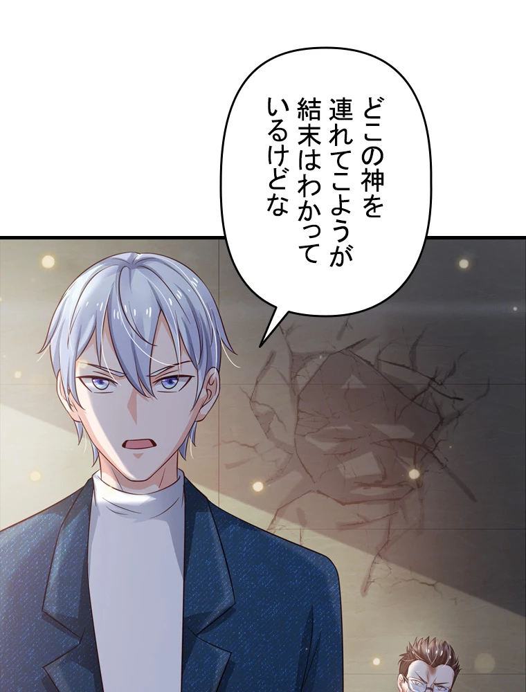 現世に帰還した最強神仙 62話 - 54