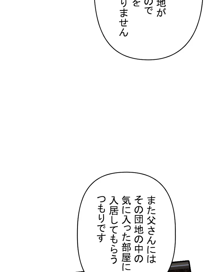 現世に帰還した最強神仙 52話 - 21