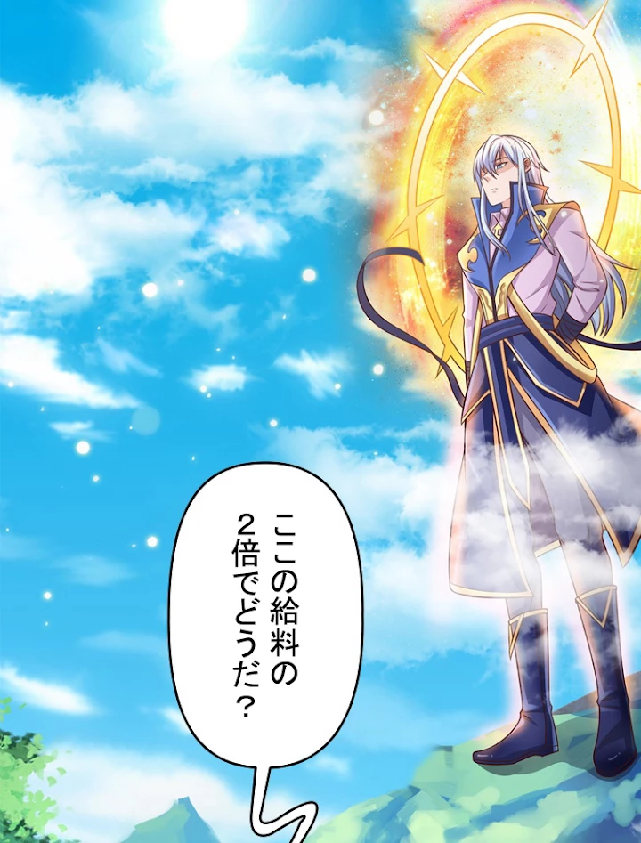 現世に帰還した最強神仙 44話 - 5