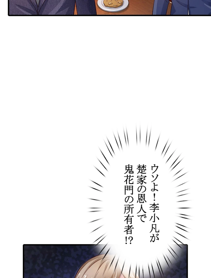 現世に帰還した最強神仙 46話 - 18